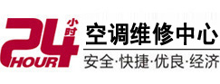 莱芜24小时空调维修服务中心